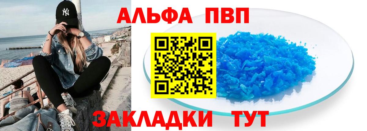 Alfa_PVP Crystall Северобайкальск