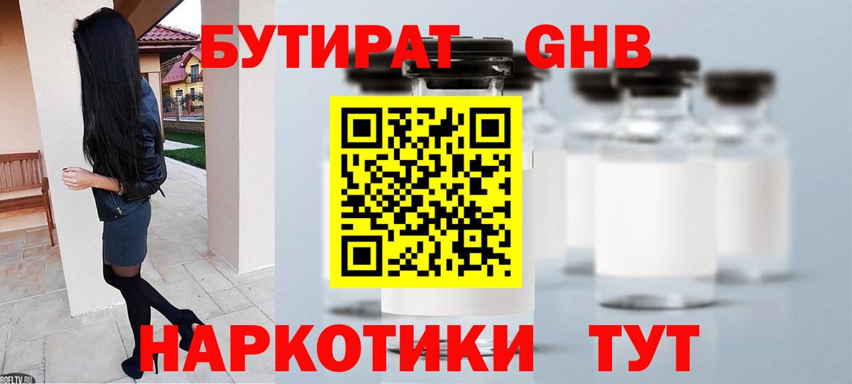 Бутират бутандиол Северобайкальск