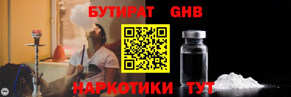 Северобайкальск  БУТИРАТ BDO  Бутират  Вход с VPN 
