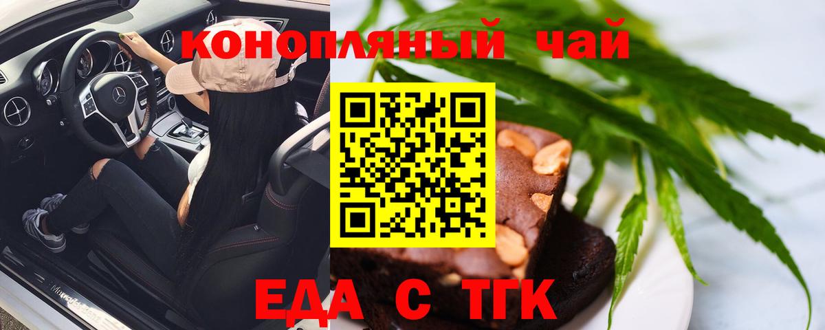 Еда ТГК конопля Северобайкальск
