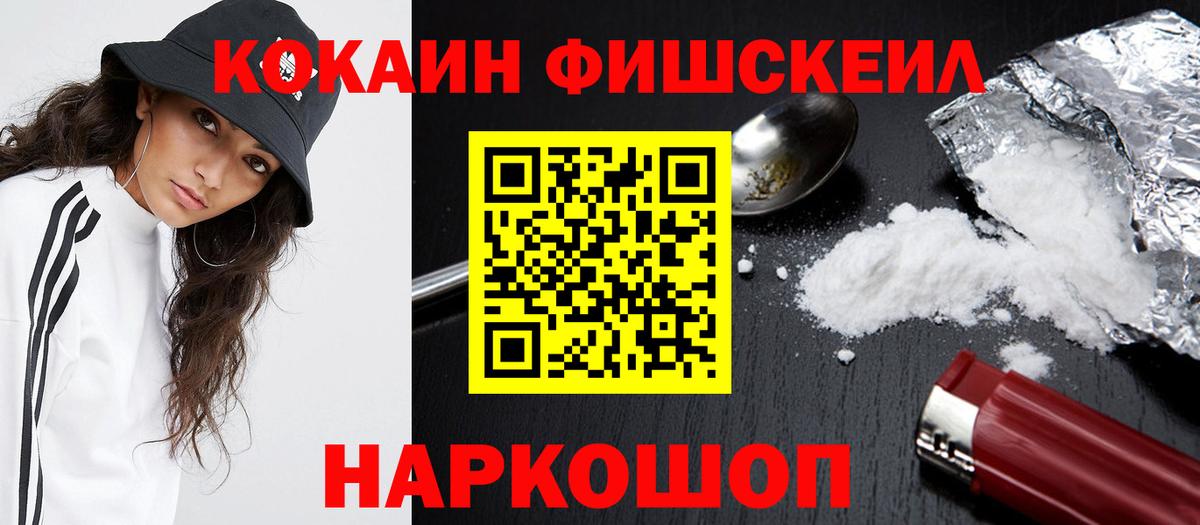 Cocaine Fish Scale Северобайкальск