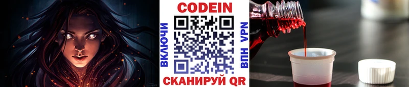 Codein Purple Drank  как найти закладки  Северобайкальск 