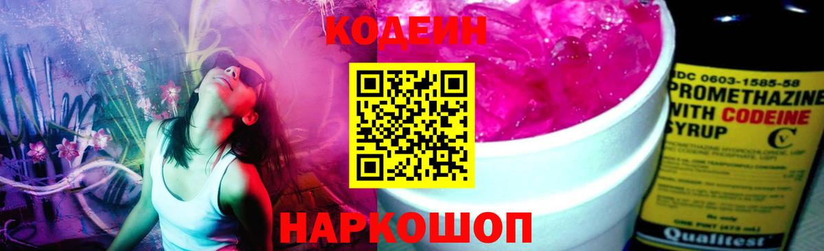 Северобайкальск  Кодеиновый сироп Lean напиток Lean (лин)  Кодеиновый сироп Lean напиток Lean (лин)  Вход с VPN 