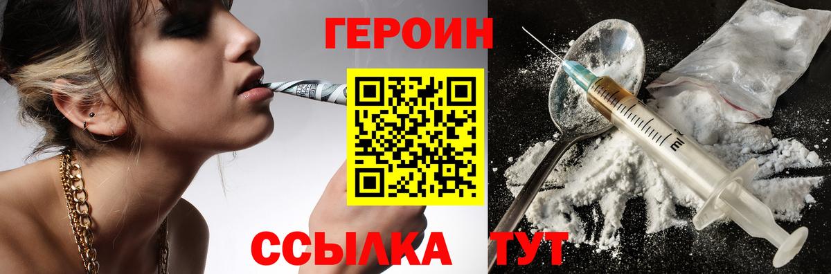 ГЕРОИН хмурый Северобайкальск