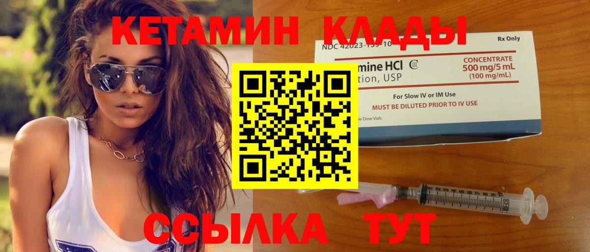 КЕТАМИН ketamine Северобайкальск