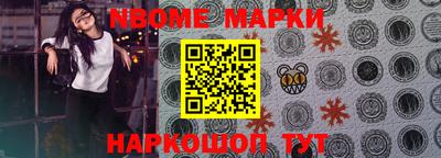 марки nbome Апшеронск