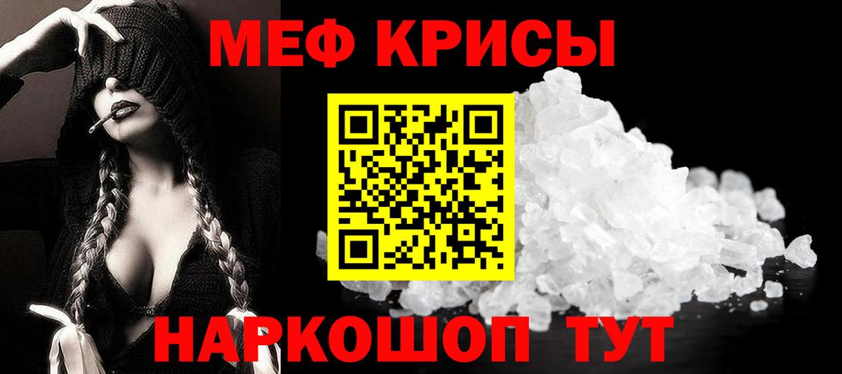 Меф мяу мяу  Северобайкальск