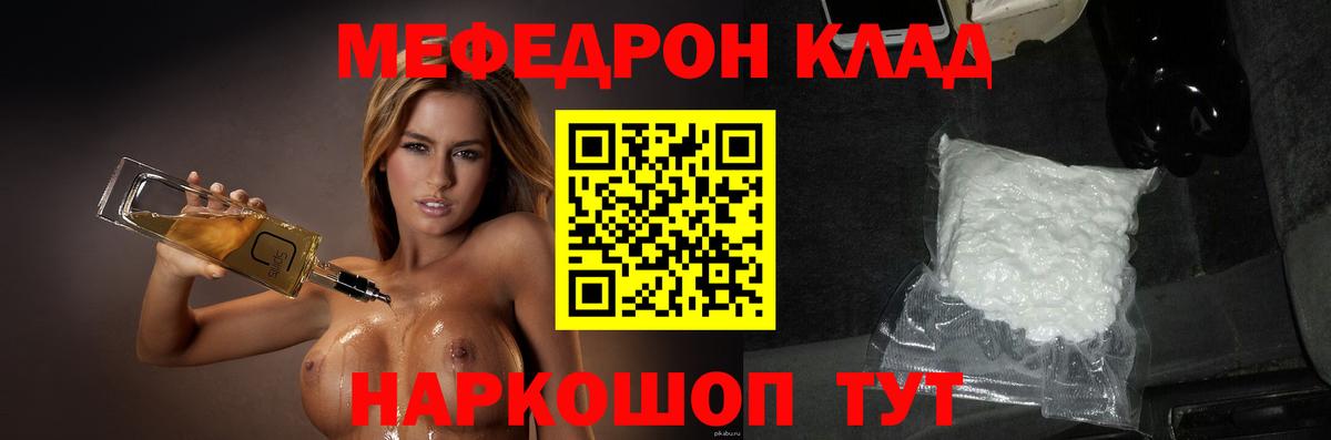 МЯУ-МЯУ мяу мяу  МЯУ-МЯУ  Северобайкальск  Мефедрон 